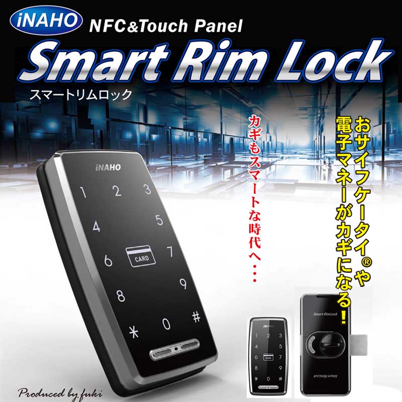 スマートリムロック(INAHO)