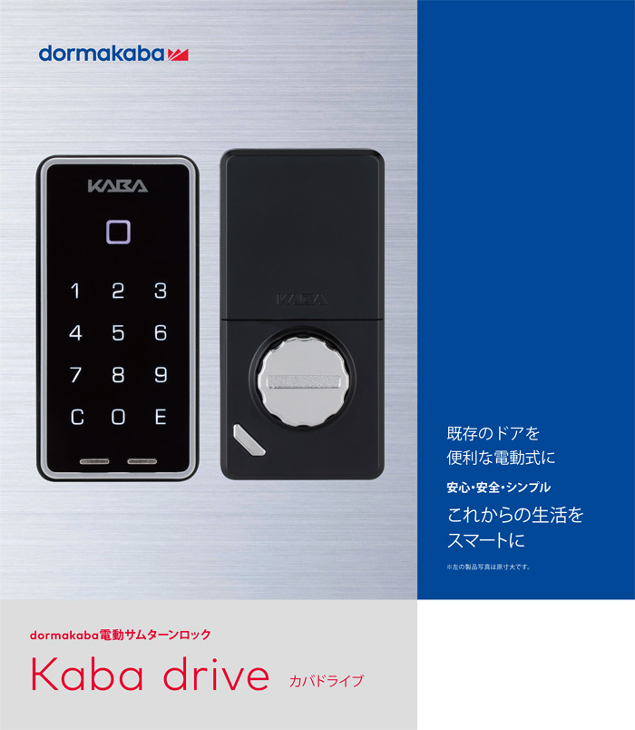 Kaba drive(DORMAKABA)
