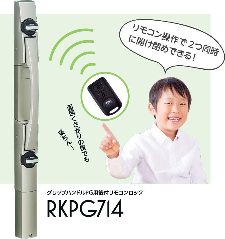 RKPG (美和ロック)