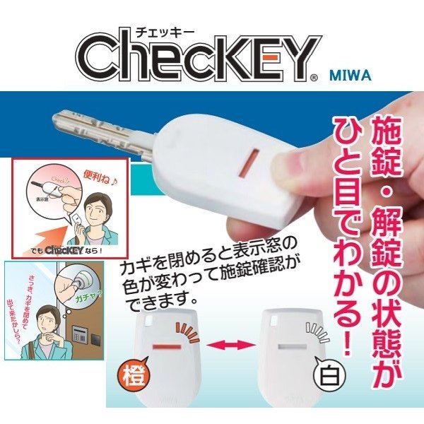 ChecKEY（チェッキー）